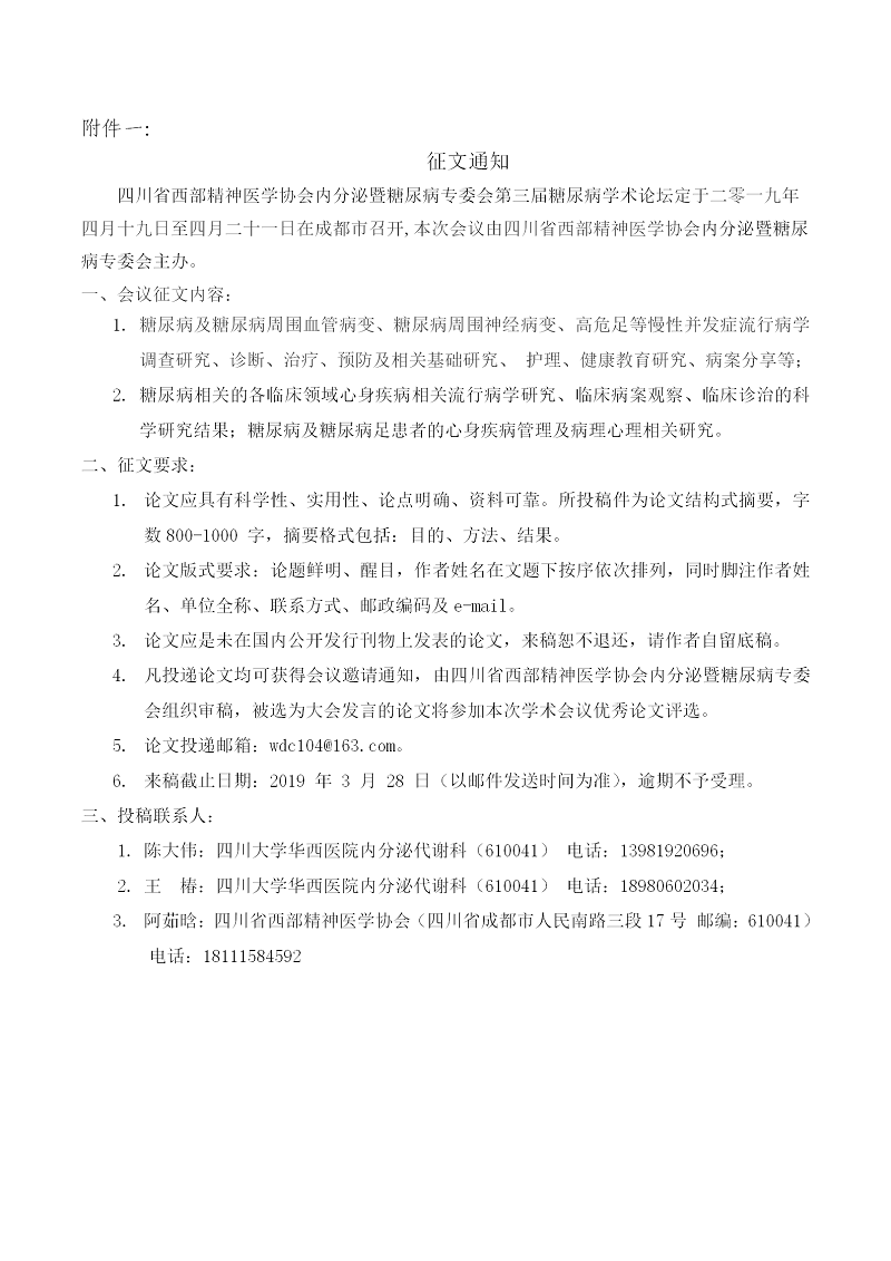 内分泌专委会会议通知2019年(第二轮）_03.png