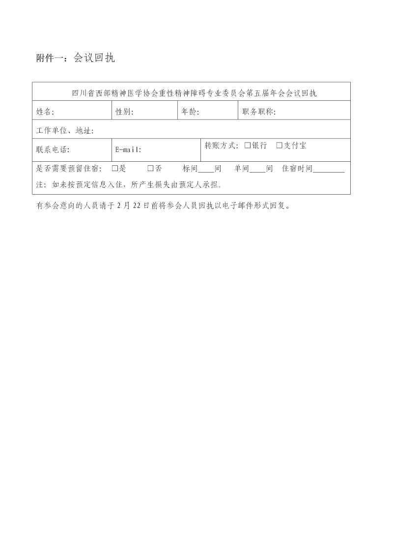 关于召开西部重症专委会2019年年会的通知_03.png