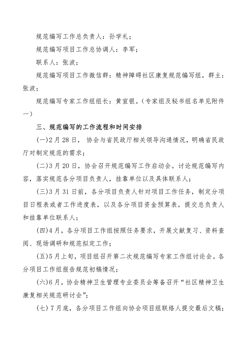 80023-关于编写《精神障碍社区康复服务工作规范》相关事宜的通知_01.png