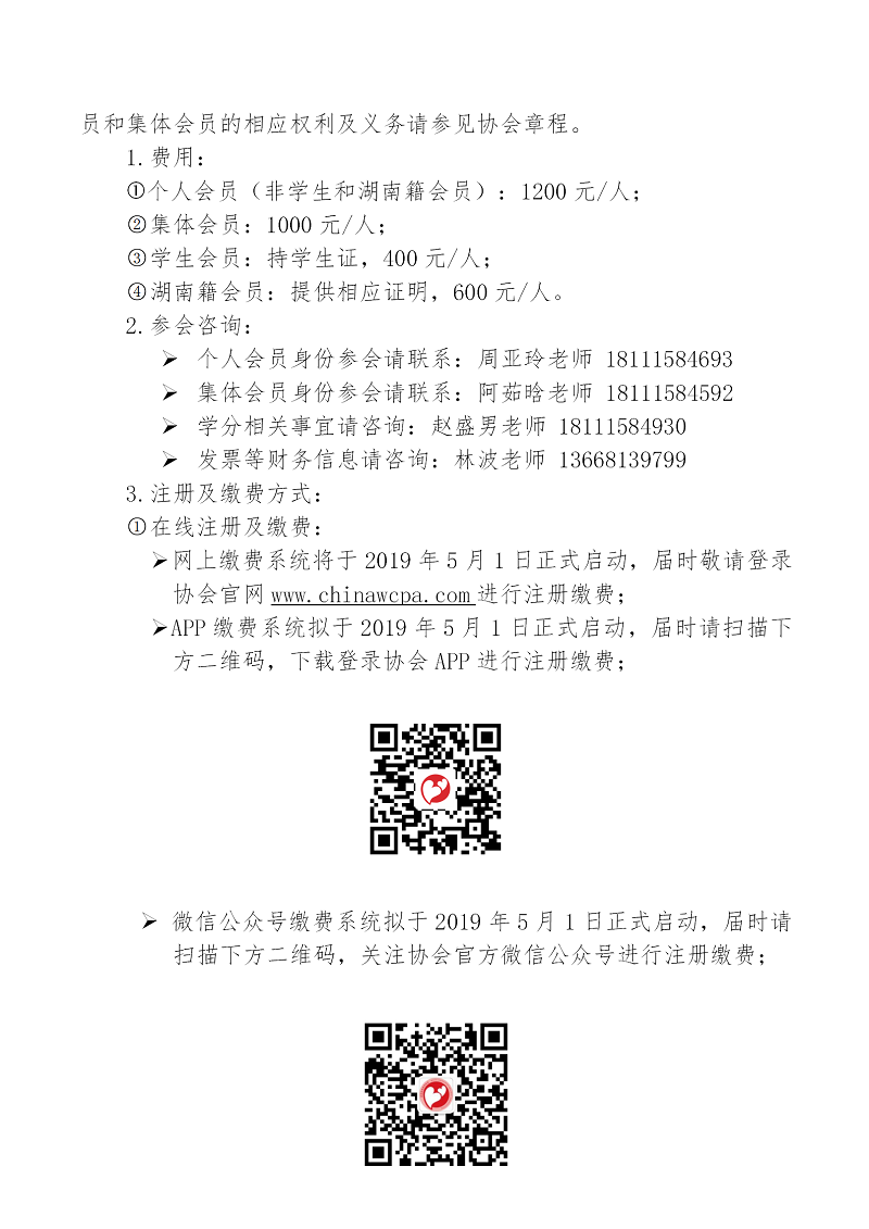 80024-第十六届西部论坛会议通知（第二轮）修改版_02.png