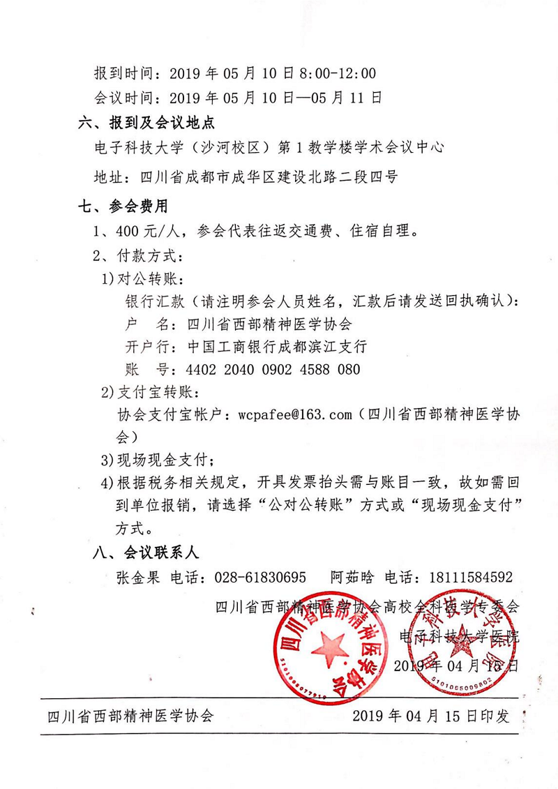 （第二轮）2019年第五届高校全科医学专委会年会会议通知._01.png