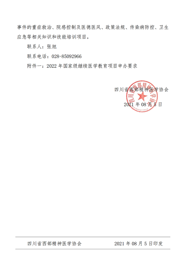 23-关于2022年继续医学教育项目的通知_02.png