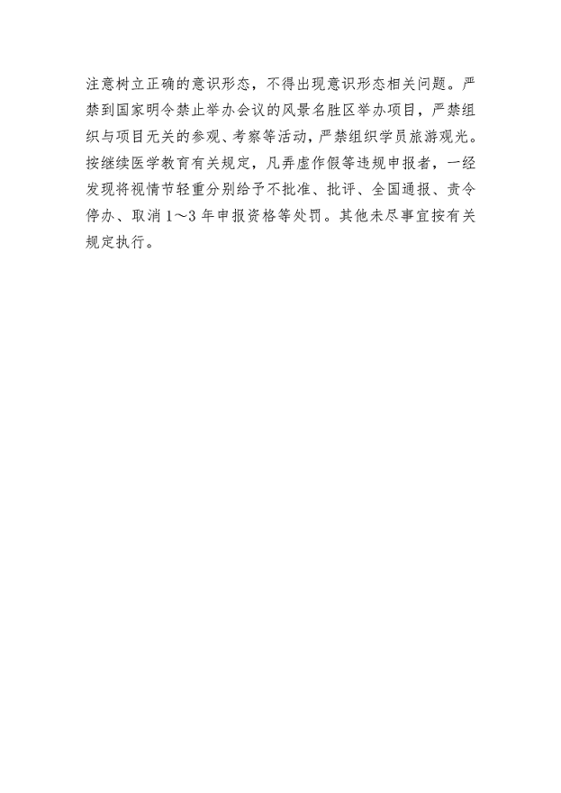 附件1：2022年国家级继续医学教育项目申办要求_07.png