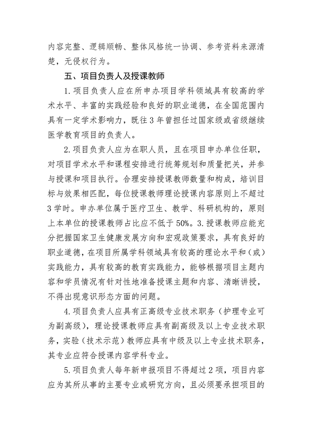 附件1：2022年国家级继续医学教育项目申办要求_03.png