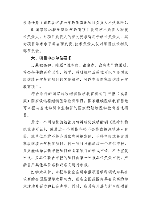附件1：2022年国家级继续医学教育项目申办要求_04.png