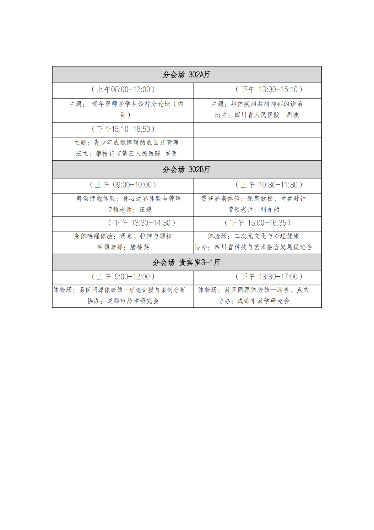 第二十二届西部精神医学论坛暨会员培训通知（第三轮）_03.png