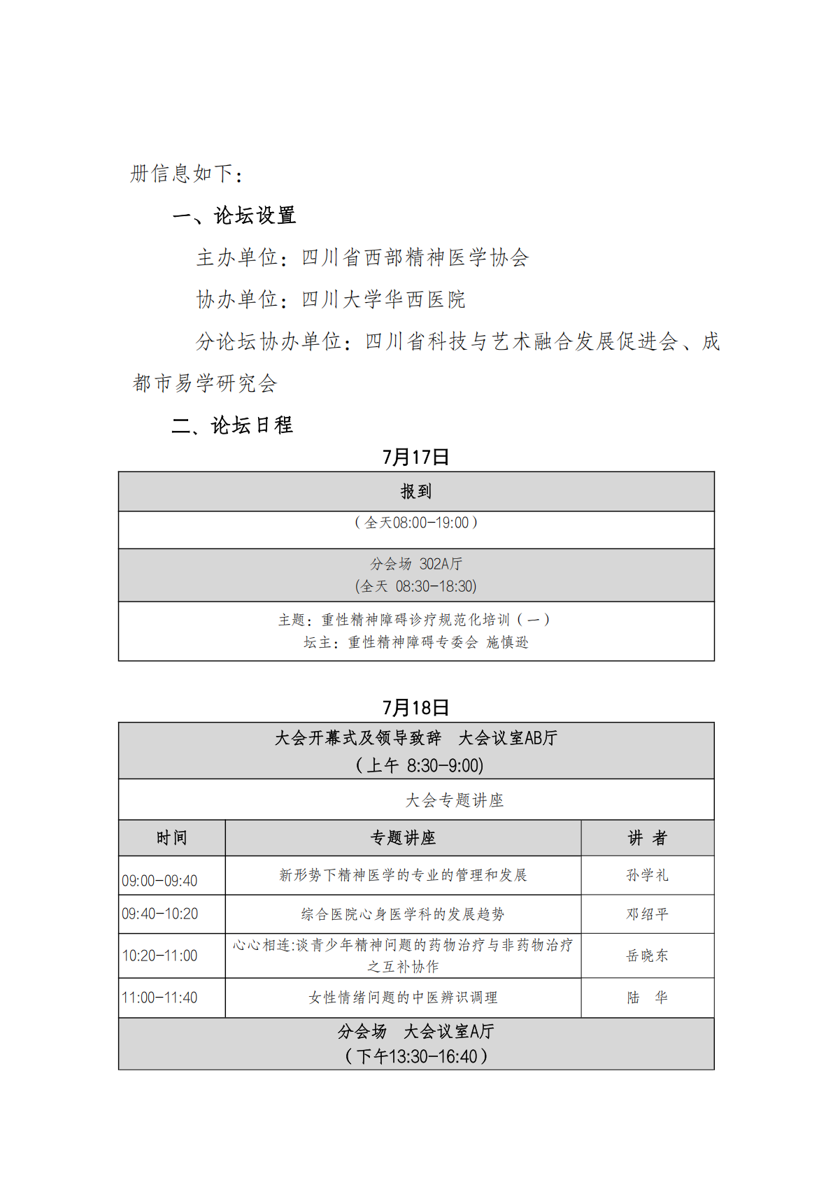 第二十二届西部精神医学论坛暨会员培训通知（第三轮）_01.png