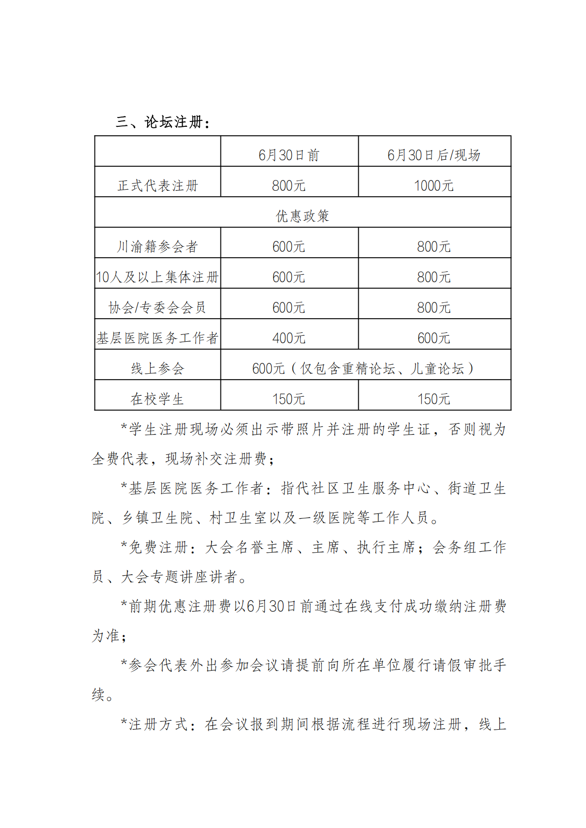 第二十二届西部精神医学论坛暨会员培训通知（第三轮）_04.png