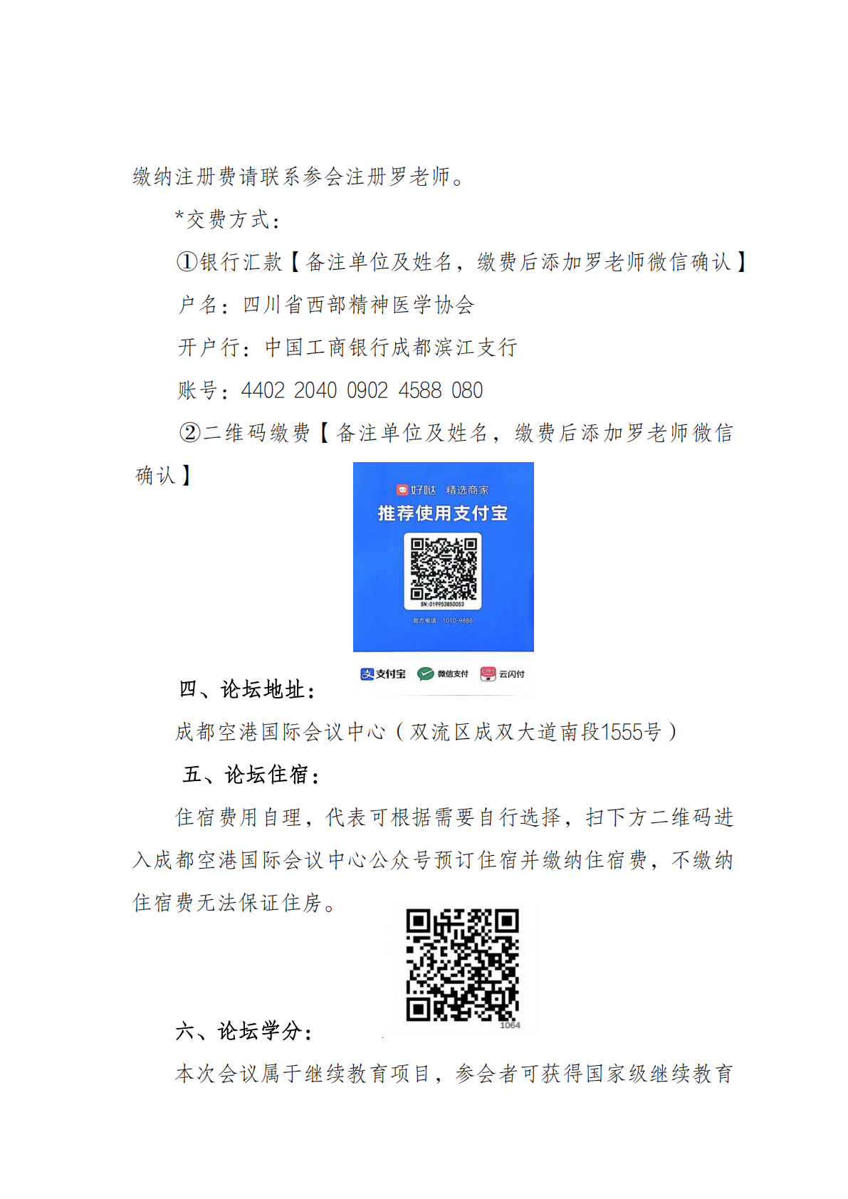 第二十二届西部精神医学论坛暨会员培训通知（第三轮）_05.png
